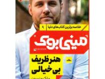 مینی بوک 9 هنر ظریف بی خیالی (مارک منسون)