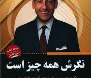نگرش همه چیز است (جف کلر . طاهره بهادران)