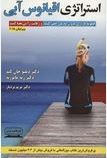 استراتژی اقیانوس آبی (دبلیو چان کیم.رنه مابورنه.مریم بردبار)