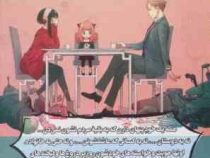جاسوس × خانواده 1 مانگا ژاپنی ترجمه به فارسی (تاتوسیا اندو . بیتا قوچانی)
