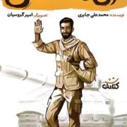 آقا محسن (محمد علی جابری)