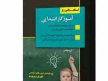استخدام یار آموزگار ابتدایی (دروس تخصصی)