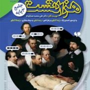 هزار تست زیست شناسی جامع نشر دریافت 99