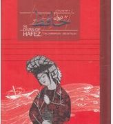 دیوان حافظ (مهدی فلاح . جعبه فلزی سپاس)