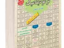 نمونه آزمونهای مستند و پرتکرار برگزار شده استخدامی ترمودینامیک(فرزانه جعفری)