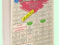 نمونه آزمون های مستند و پرتکرار برگزار شده استخدامی حقوق جزای اختصاصی(فاطمه کشوری-محمد ستار کشوری)