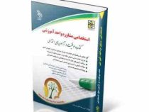 استخدامی مشاوره واحد آموزشی (لیلی صادقی زرینی . آراه)