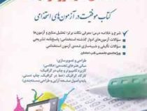 استخدامی هنرآموز گرافیک (آراه . گروه مولفان)