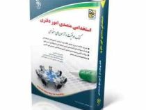 استخدامی متصدی امور دفتری (گروه مولفان . آراه)