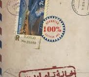 خانه تاماریس ( ویرژنی گریمالدی . فرزانه مهری)