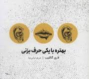 بهتره با یکی حرف بزنی (لاری گاتلیب . مریم ترابی نیا)