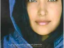 صدای طغیان : مژده جمال زاده چگونه به افغانستان امید آورد؟ (ربرتا استیلی،مرتضی رجبی)