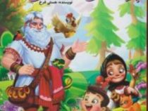 قصه های پند آموز بوستان سعدی (هستی فرخ)
