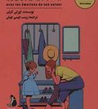 با کفش من راه برو چگونه با احساس خشم،ترس،شادی و اندوه فرزندم روبه رو شوم(اورلی کرتن.زینب چینی چیان)