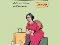 پس از جدایی از تو (ونسا مولیگان.میترا نادری)