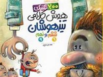 200 تکنیک هوش کلامی : تیزهوشان ششم و نهم (محمد علی عزیزی)