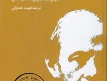 آزردگان (فئودور میخائیلوویچ داستایوفسکی . فهیمه حصارکی)