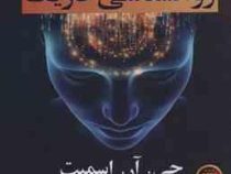 ان ال پی NLP روانشناسی تاریک (جی آر اسمیت . بیتا دارابی)