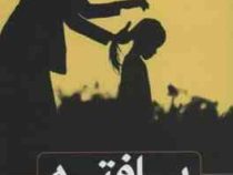 بافته (لائتیسیا کلمبانی . آمنه کرمی)
