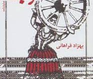 مطرب عاشق (بهزاد فراهانی)