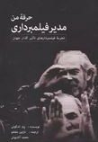 حرفه من مدیر فیلمبرداری (پیتر اتدگوئی.نازنین مفخم .محمد آلادپوش)