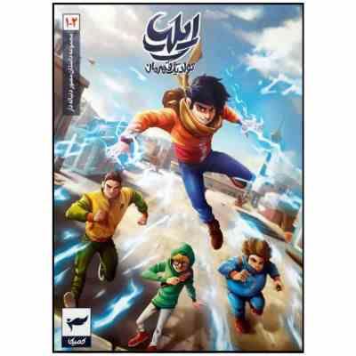 مجموعه داستان های مصور دنباله دار ایلیا 1-2