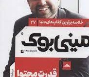 مینی بوک 27 قدرت محتوا (جوپولیتزی)
