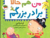من هم حالا برادر بزرگم(آماندای.مهدی حجوانی)