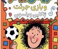تریسی بیکر و بازی جرئت 3 (ژاکلین ویلسون.نسرین وکیلی.پارسا مهین پور)