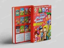روش نوین آموزش زبان انگلیسی قرمز (کوثر بابکی رسکتی)