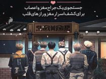 مغازه جادویی : جستجوی یک جراح مغز و اعصاب برای کشف اسرار مغز و رازهای قلب (جیمز آر دوتی . شبنم سلطان