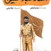 استاد عبدالحسین (مهدی قربانی)