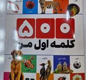 500 کلمه اول من (الهام گلشنی)