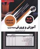 استخدامی فقط درسنامه آموزش و پرورش (حیطه عمومی)(محمد علی عزیزی)