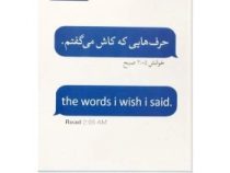 سین زدی ولی جواب ندادی (آکیرا . پریسا رجوند) you left me on read متن کامل دو زبانه