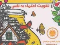 ماندالا:کتاب رنگ آمیزی بزرگسالان جلد 5 :تقویت اعتماد به نفس چاکرای شبکه ی خورشیدی (رویا احسان)