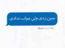 سین زدی ولی جواب ندادی (آکیرا . نهال سهیلی فر)