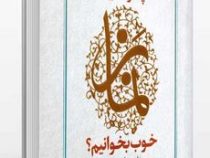 چگونه یک نماز خوب بخوانیم؟(علیرضا پناهیان)
