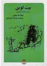 9786229320167.JPG بیت کوین (زیر و بم اقتصاد دیجیتال)(ویتالیک بوترن.بهاره علیمردانی)