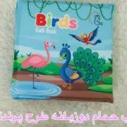 کتاب حمام پرندگان
