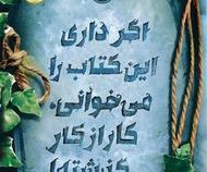 اگر این کتاب را می خوانی کار از کار گذشته (سودانیموس، ساناز محبی)