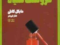 عروسک سیاه : مجموعه کارآگاه هری بوش 3 (مایکل کانلی . طناز فروهر)