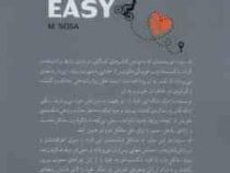 رها کردن آسان نیست (ام سوسا . سونیا سینگ)
