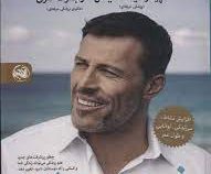 نیروی حیات (آنتونی رابینز . پیتر دیاماندیس . رابرت هری . نیلوفر گنجی . محمد امین محمودی . مریم حسن ز