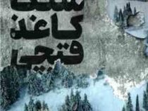 سنگ کاغذ قیچی (آلیس فینی . سونیا سینگ . کتاب مجازی)