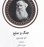 جنگ و صلح دوره 2جلدی (لئو تولستوی . سوسن اردکانی . مهرداد شاهین) جلد سفید طلاکوب