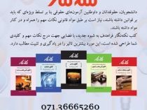 نکته نگار متن کامل و تنقیح شده با اعمال آخرین اصلاحات قانون آیین دادرسی مدنی (فراهدف)