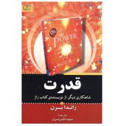 قدرت (راندا برن - سیما تبریزی)