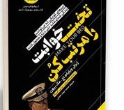 تخت خوابت را مرتب کن (ژنرال ویلیام اچ . مک ریون.محمد جواد نعمتی)