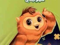 گاج دفتر ریاضی سوم ابتدایی 97-96